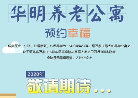 華明(míng)養老(lǎo)公寓