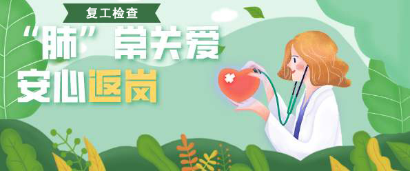 做(zuò)好(hǎo)健康檢查 全力保障企業(yè)複工(gōng)